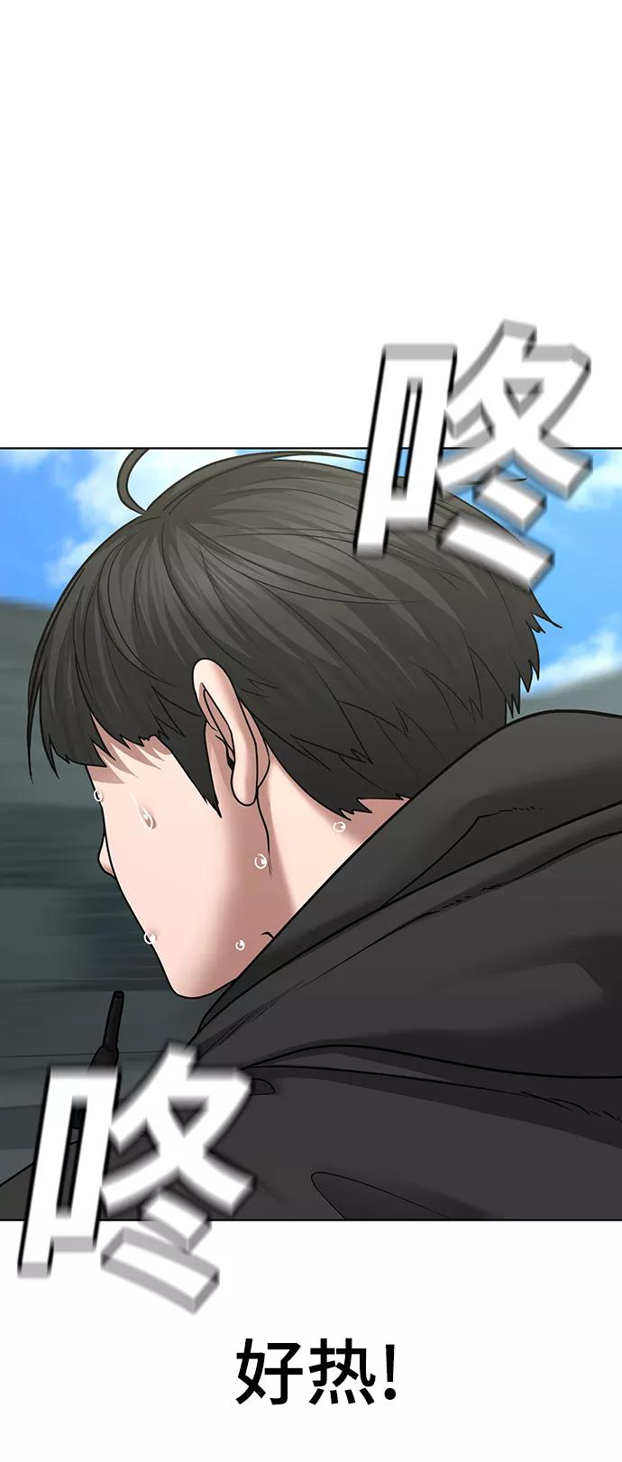 《现实闯关》第38话 第4页