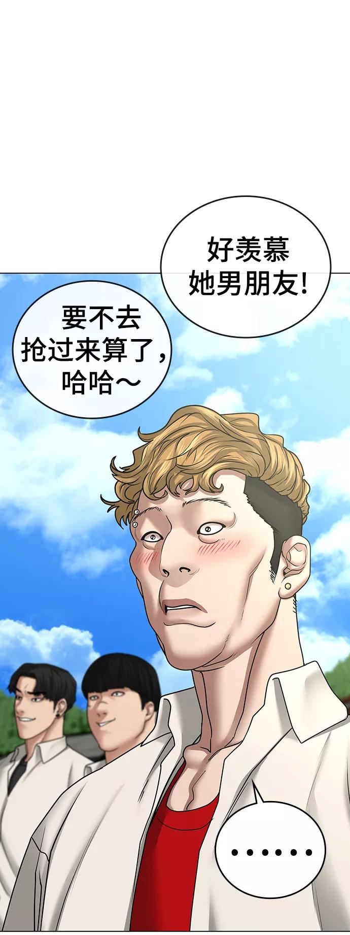 《现实闯关》第38话 第16页
