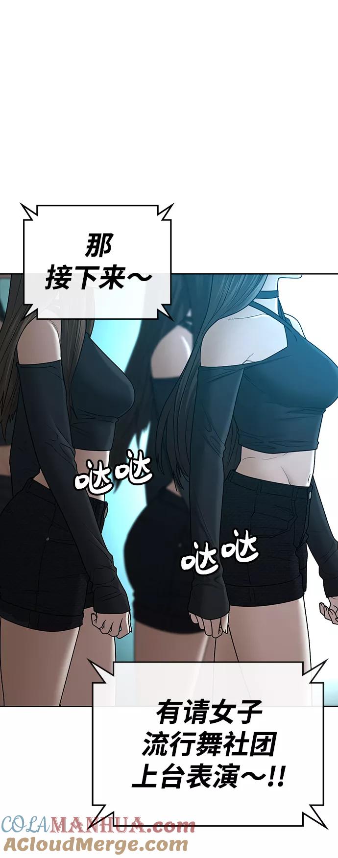 《现实闯关》第38话 第77页