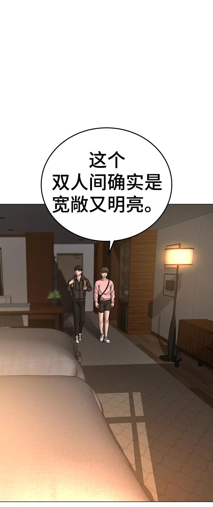 《现实闯关》第38话 第56页