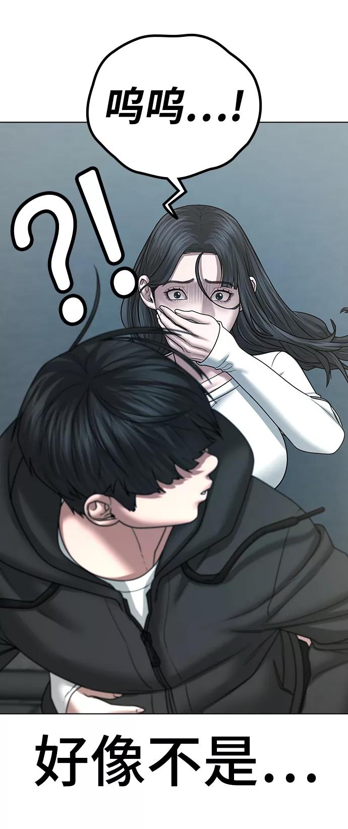 《现实闯关》第38话 第26页