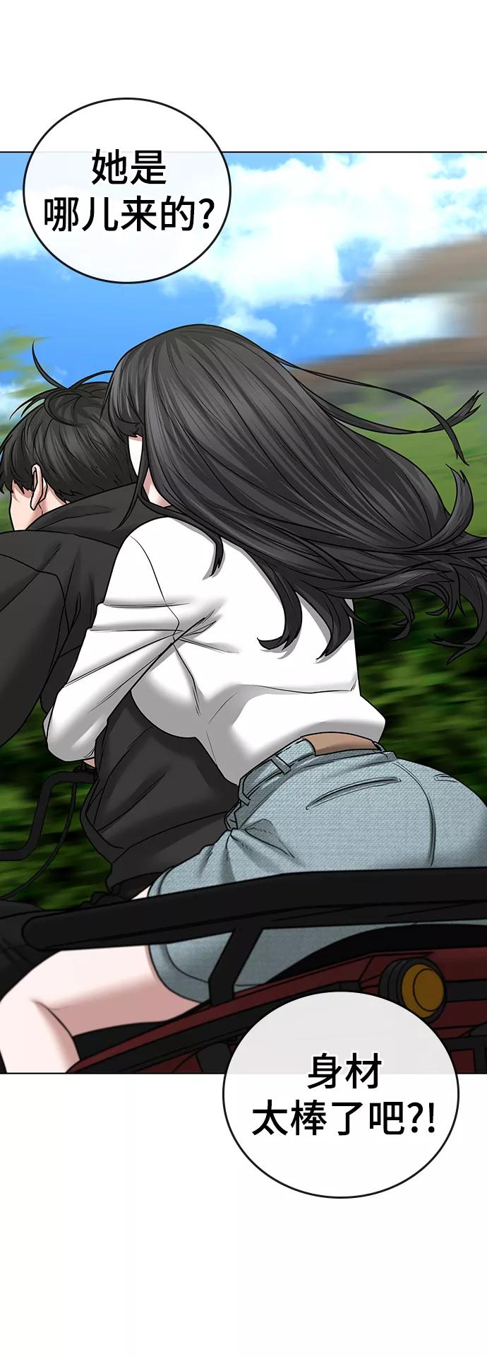 《现实闯关》第38话 第14页