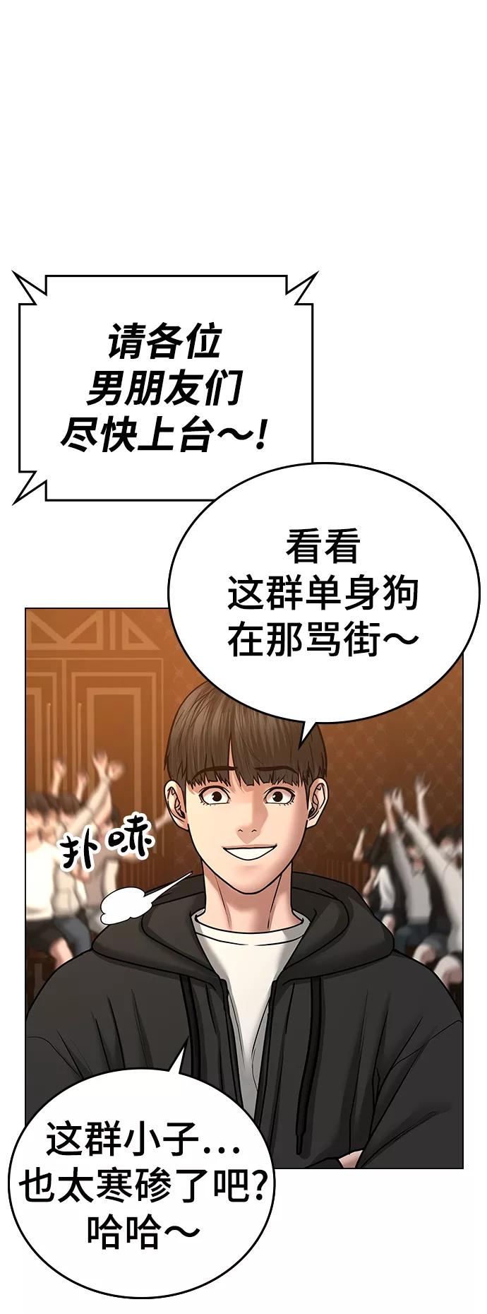 《现实闯关》第38话 第82页