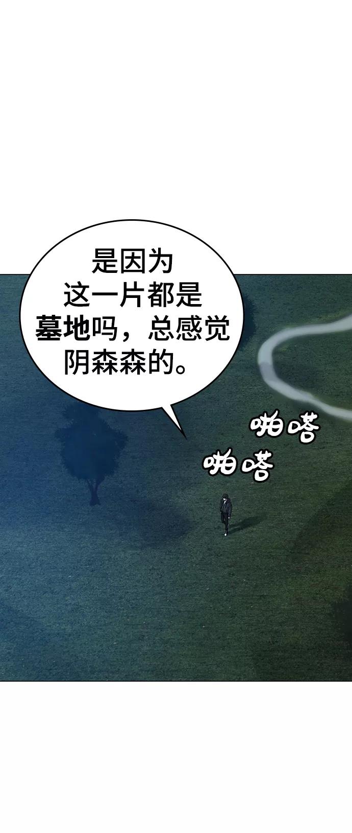 《现实闯关》第38话 第98页