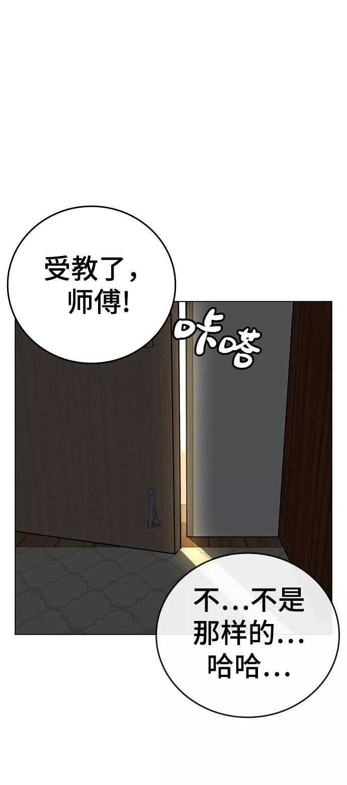 《现实闯关》第38话 第54页