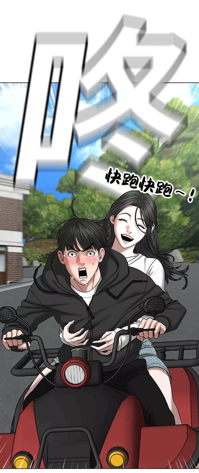 《现实闯关》第38话 第8页