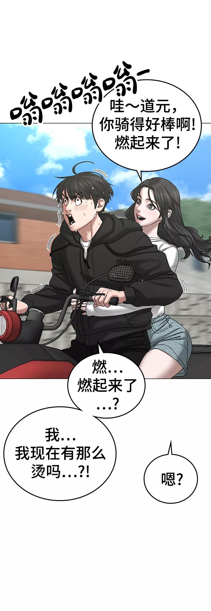 《现实闯关》第38话 第11页