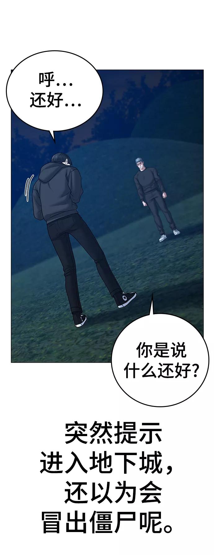《现实闯关》第38话 第118页
