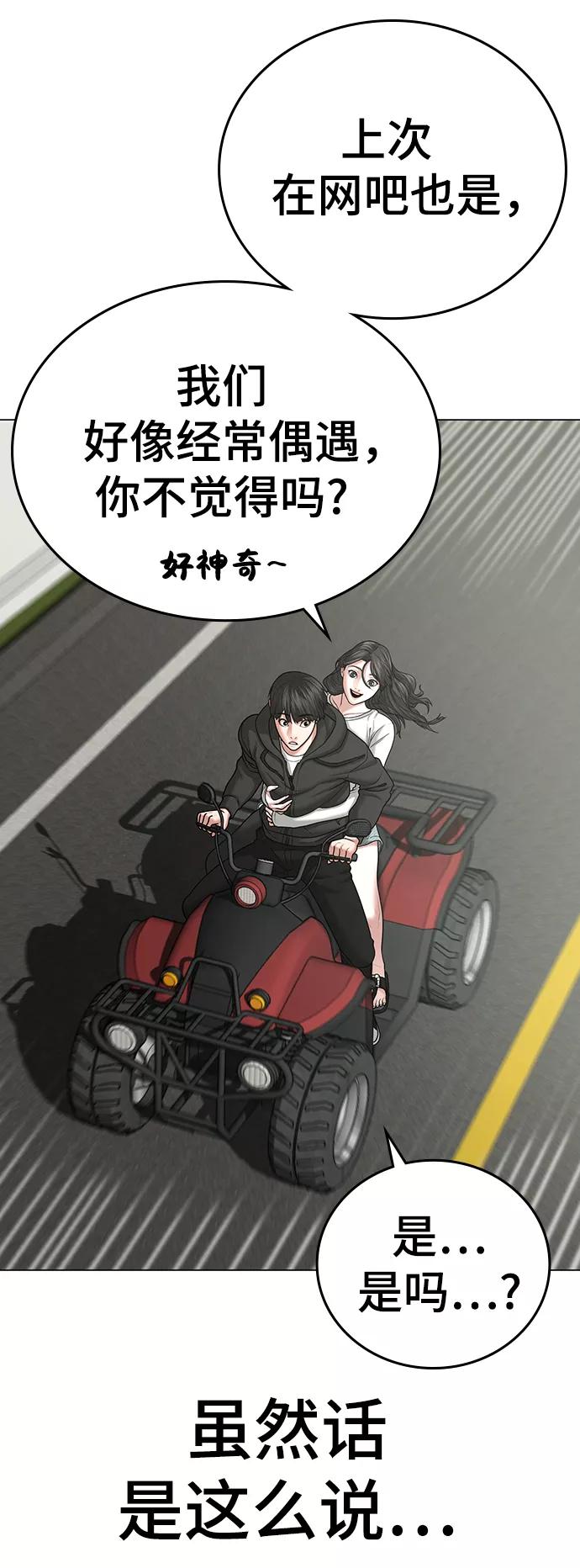 《现实闯关》第38话 第18页