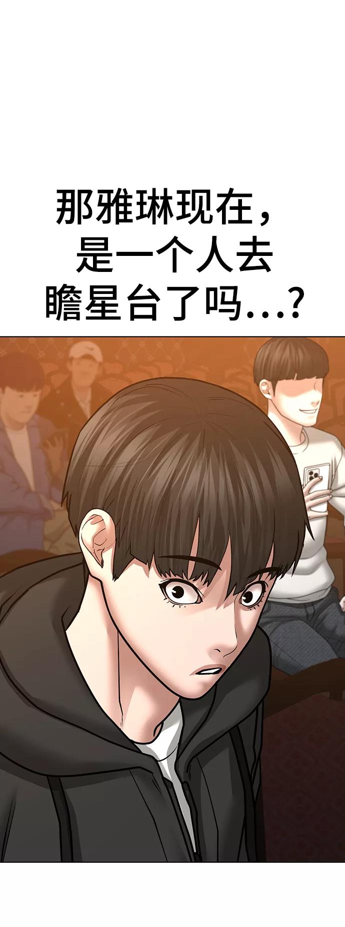 《现实闯关》第38话 第96页