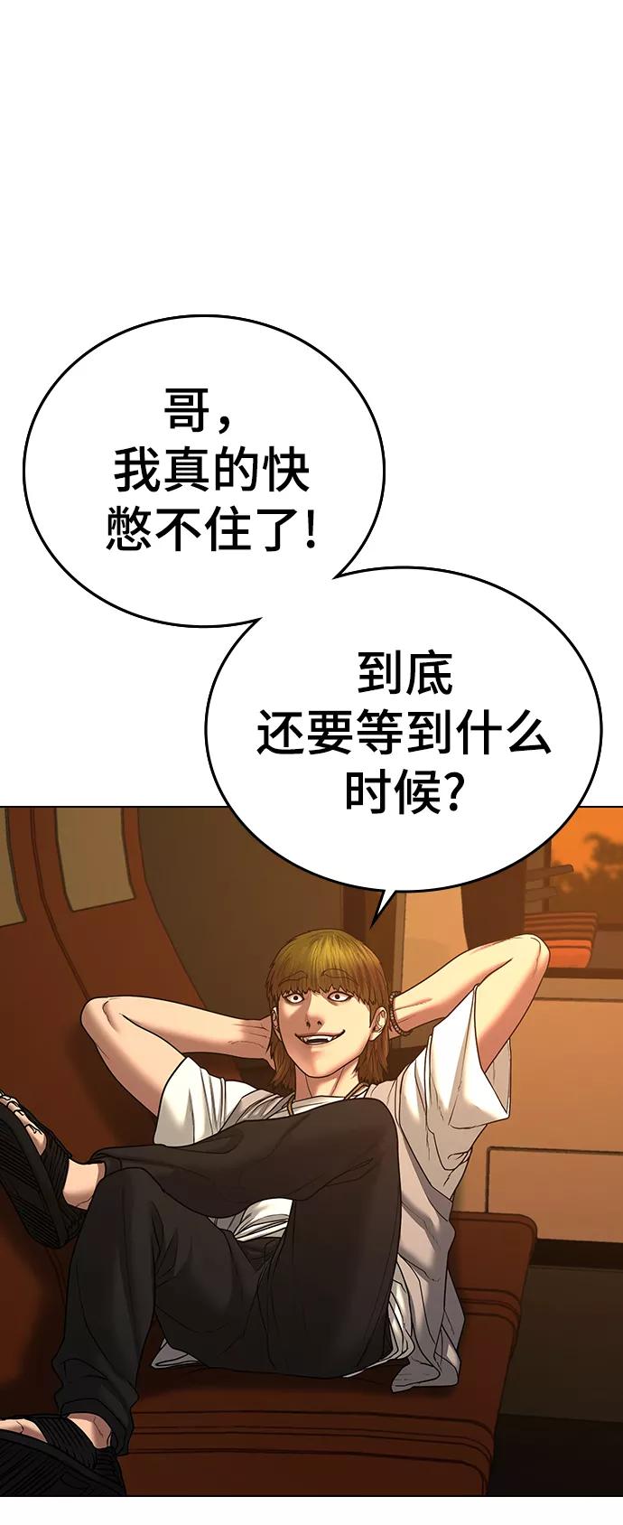 《现实闯关》第38话 第72页