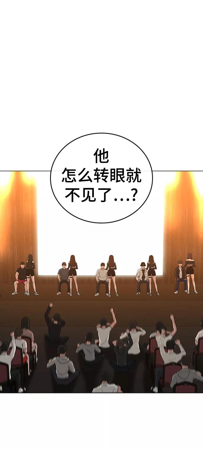 《现实闯关》第38话 第84页