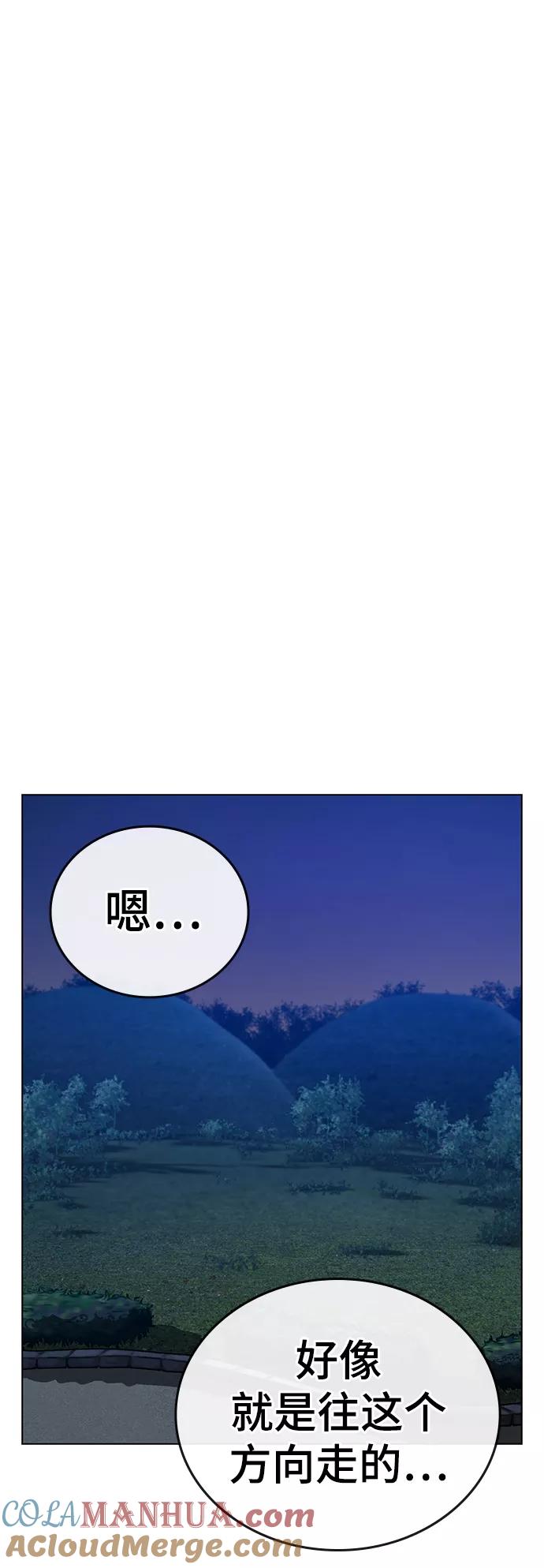 《现实闯关》第38话 第97页