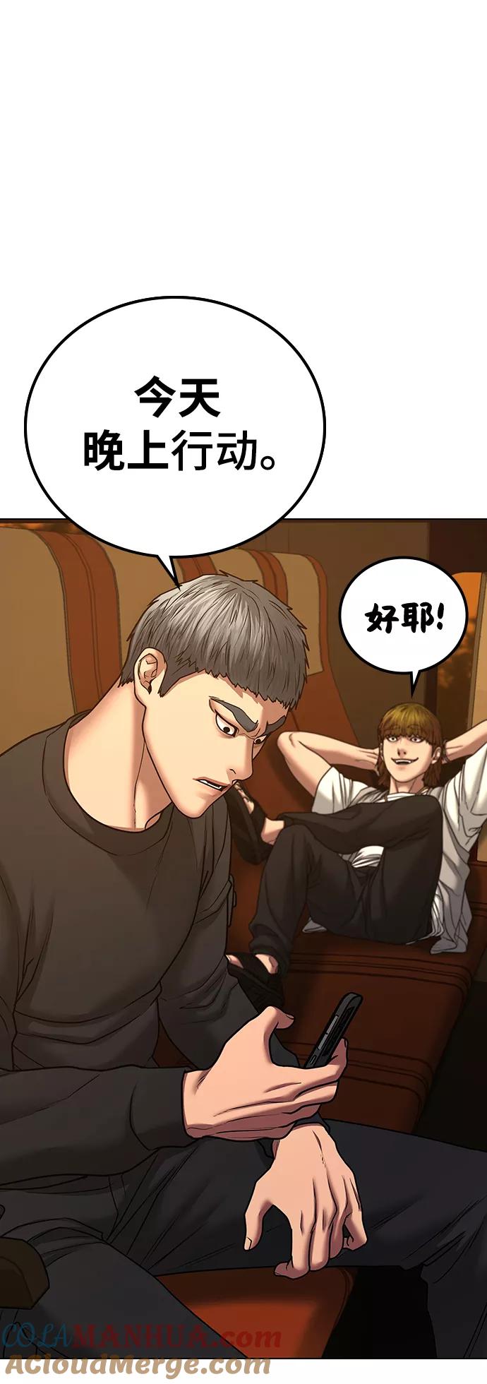 《现实闯关》第38话 第73页