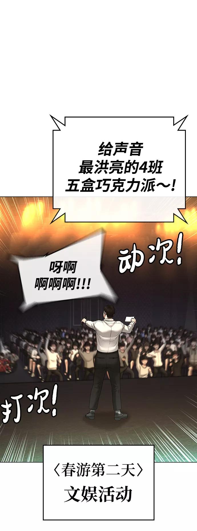 《现实闯关》第38话 第76页