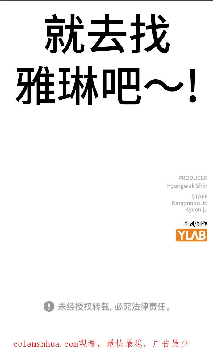 《现实闯关》第38话 第127页