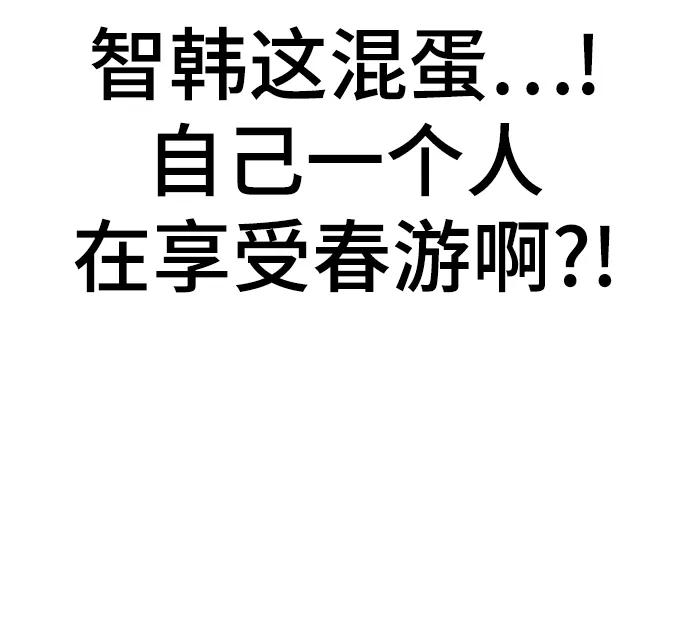 《现实闯关》第38话 第91页