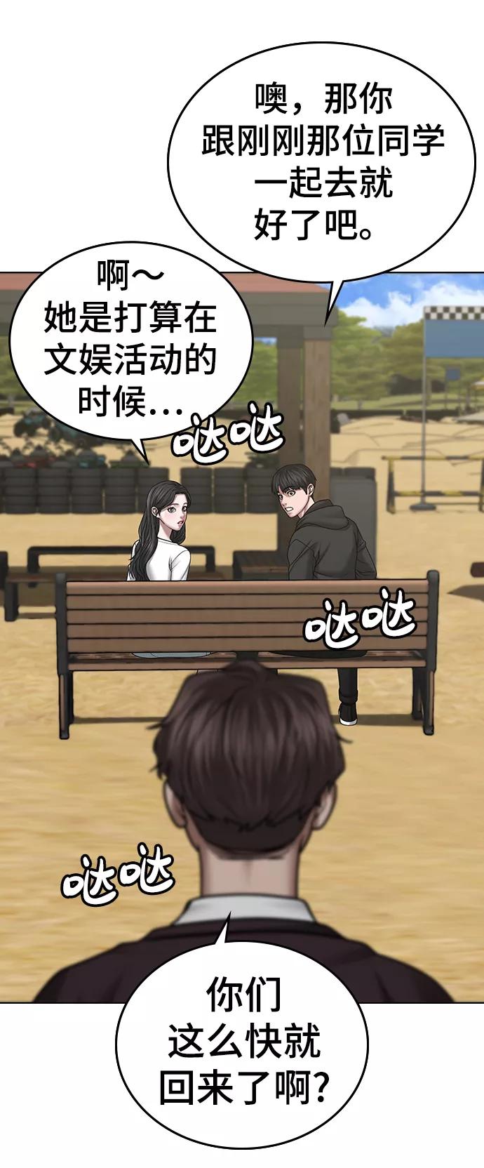 《现实闯关》第38话 第34页