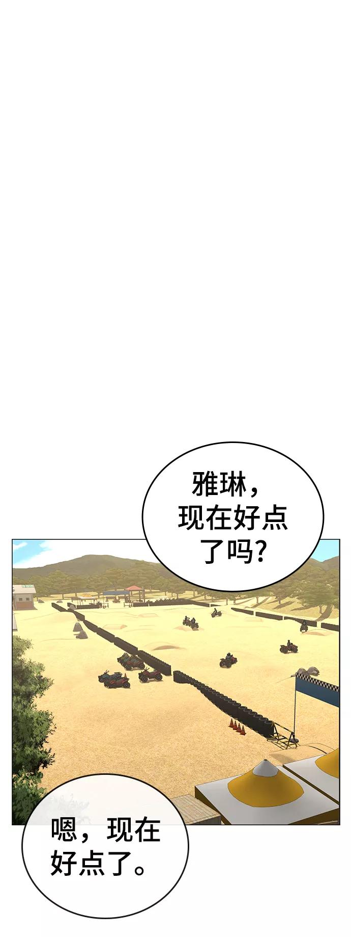 《现实闯关》第38话 第28页