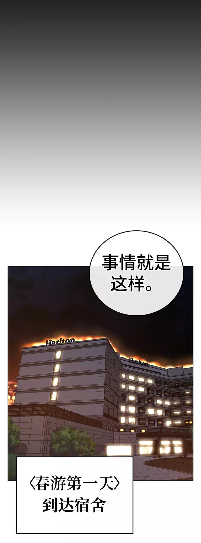 《现实闯关》第38话 第51页