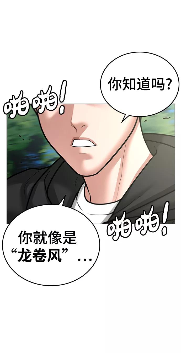 《现实闯关》第38话 第23页