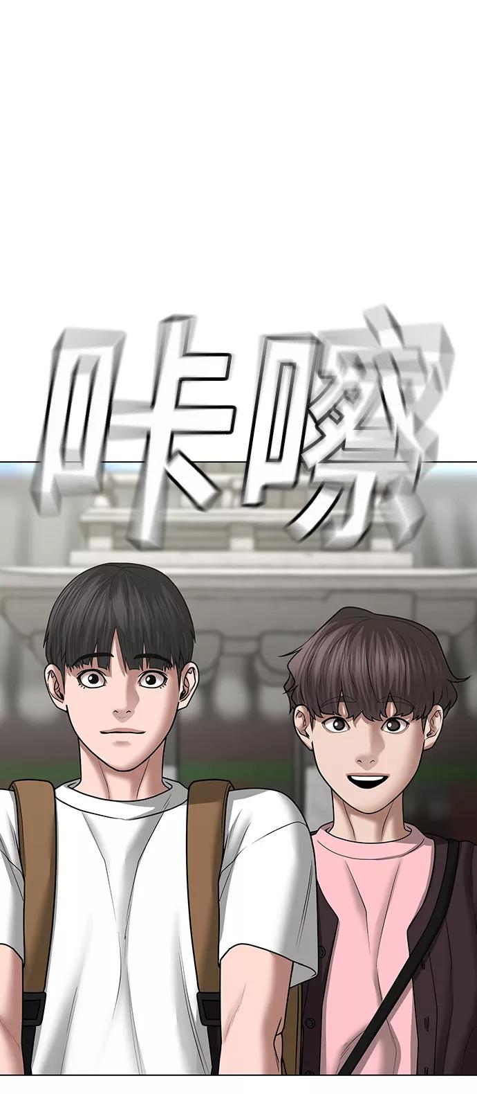 《现实闯关》第38话 第62页