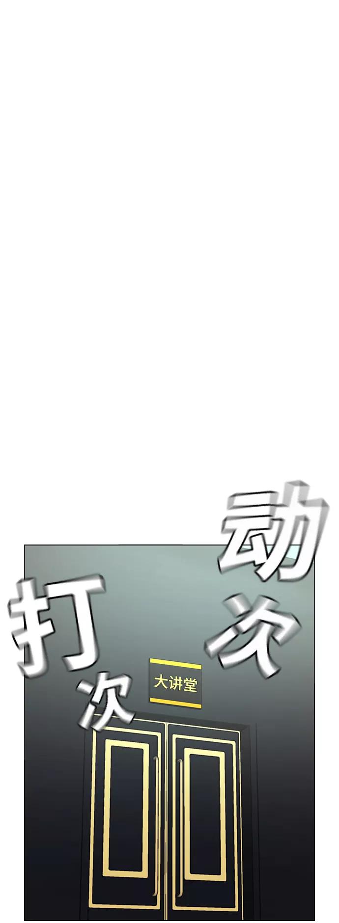 《现实闯关》第38话 第74页