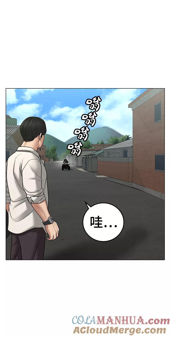 《现实闯关》第38话 第13页