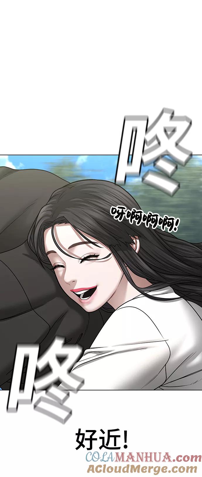 《现实闯关》第38话 第5页