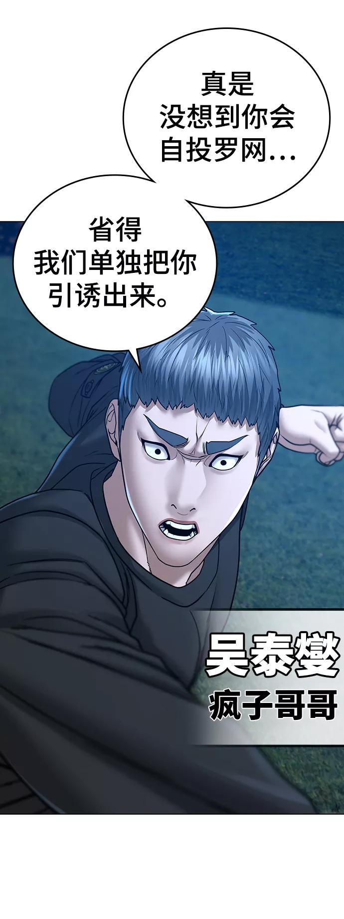 《现实闯关》第38话 第110页