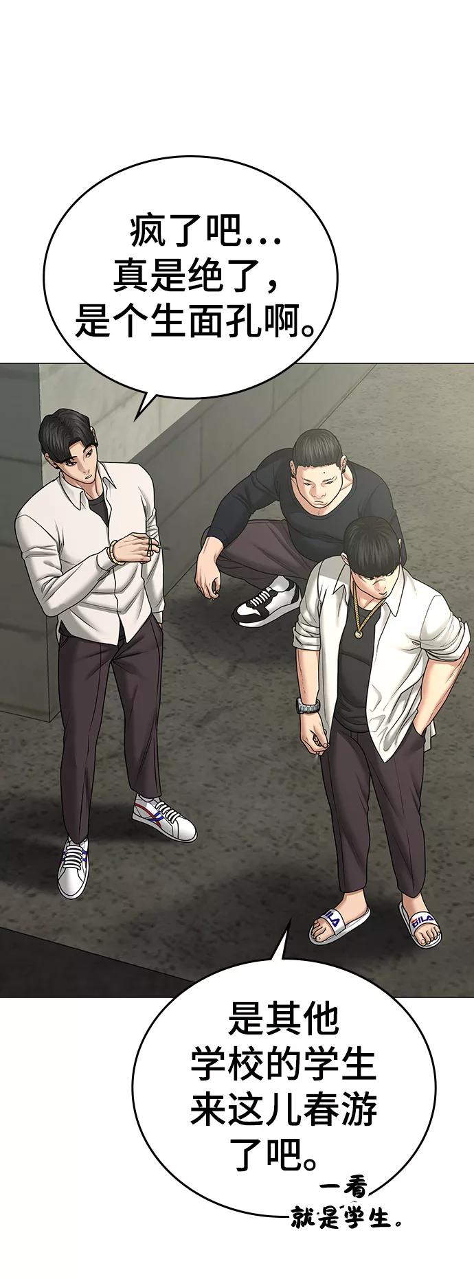 《现实闯关》第38话 第15页
