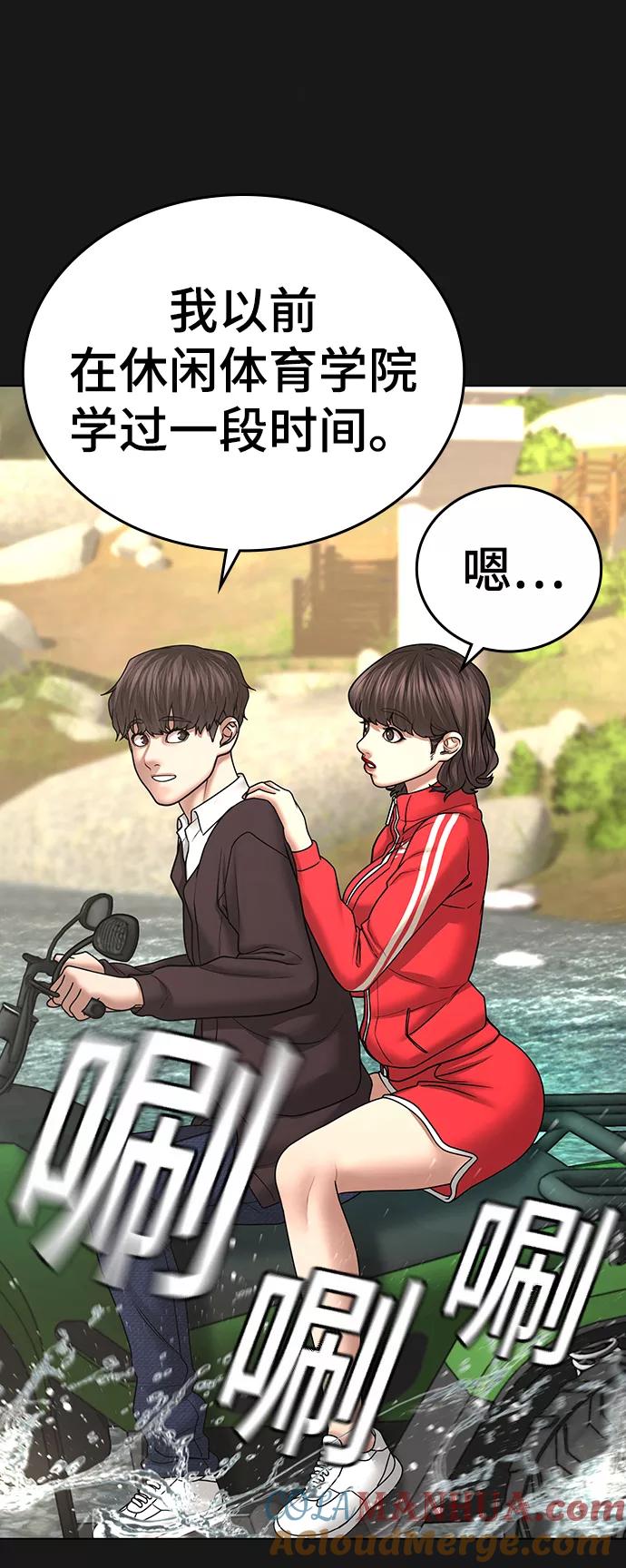 《现实闯关》第38话 第41页