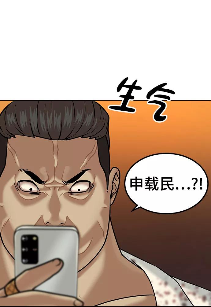 《现实闯关》第3话 第83页