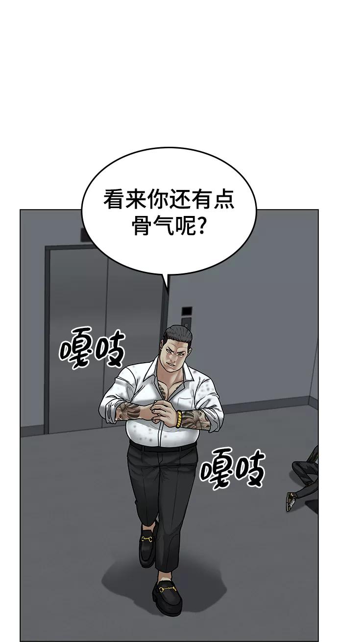《现实闯关》第3话 第122页
