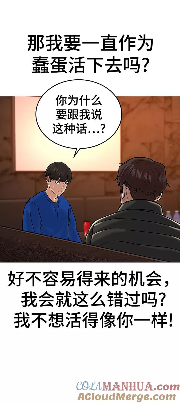 《现实闯关》第3话 第49页