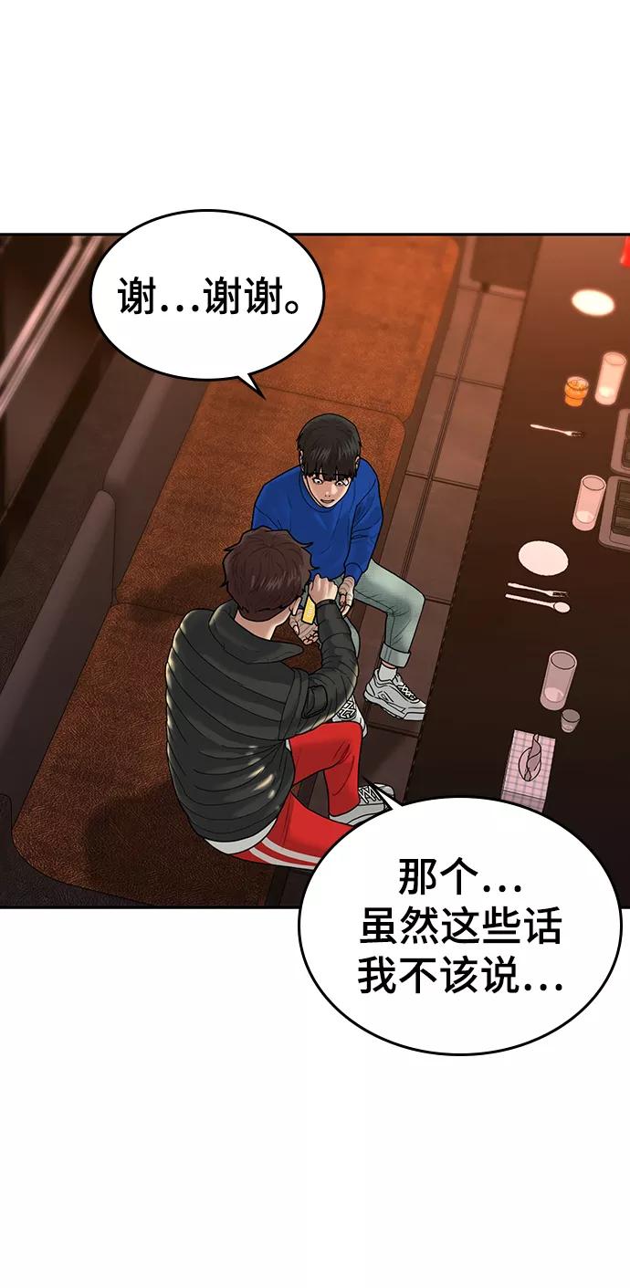 《现实闯关》第3话 第47页