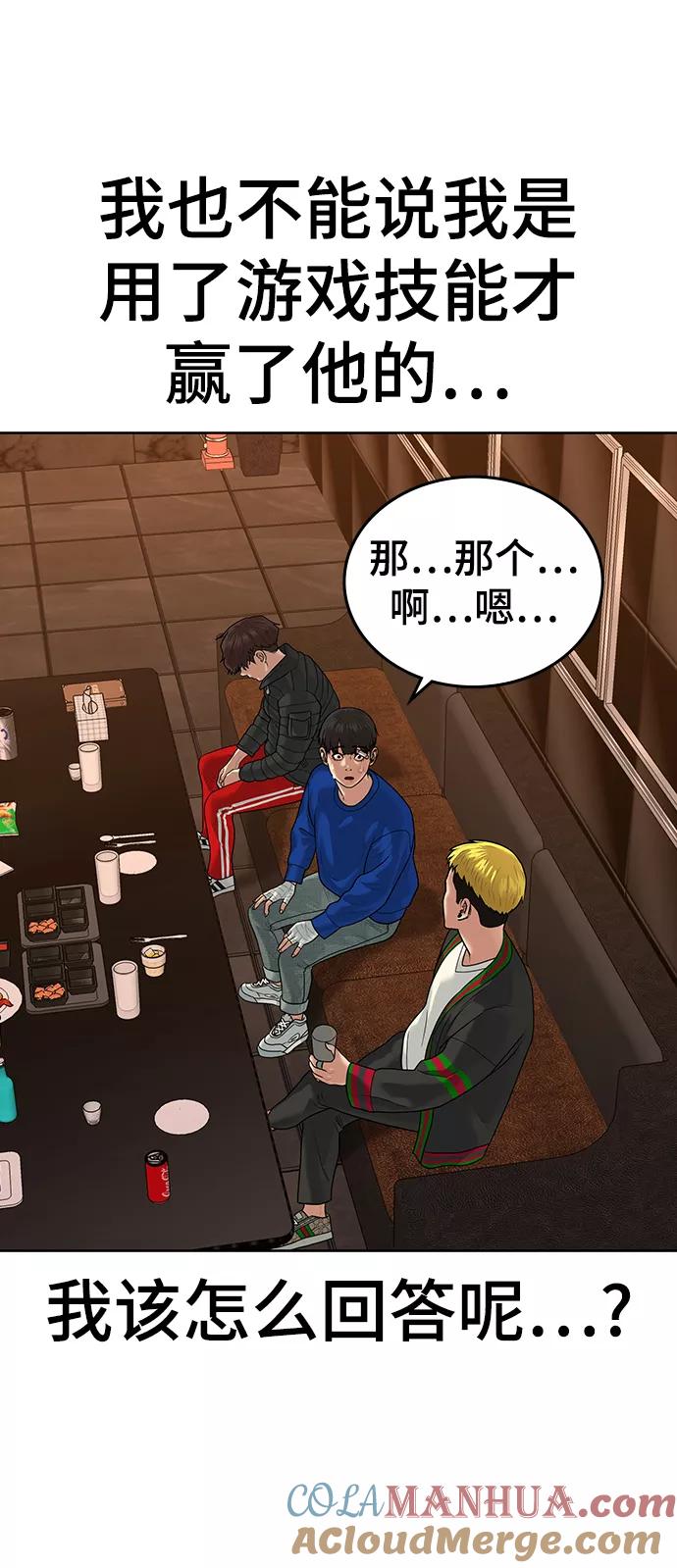 《现实闯关》第3话 第25页