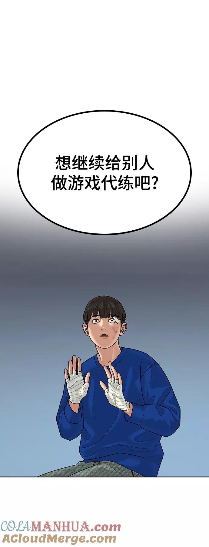 《现实闯关》第3话 第37页