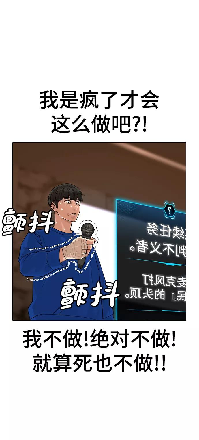 《现实闯关》第3话 第3页