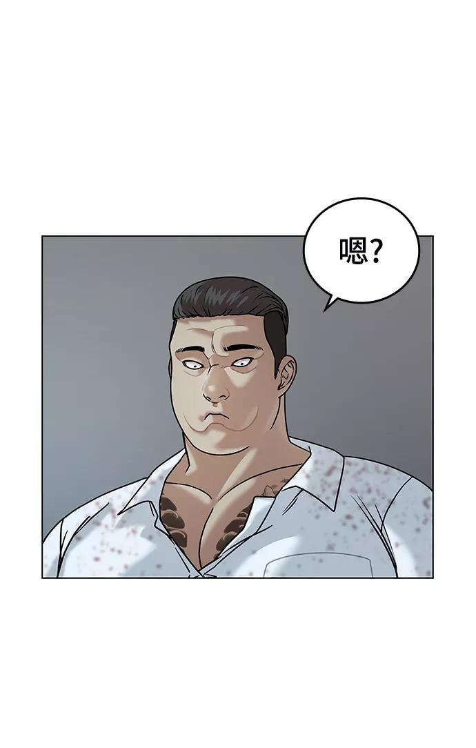 《现实闯关》第3话 第100页