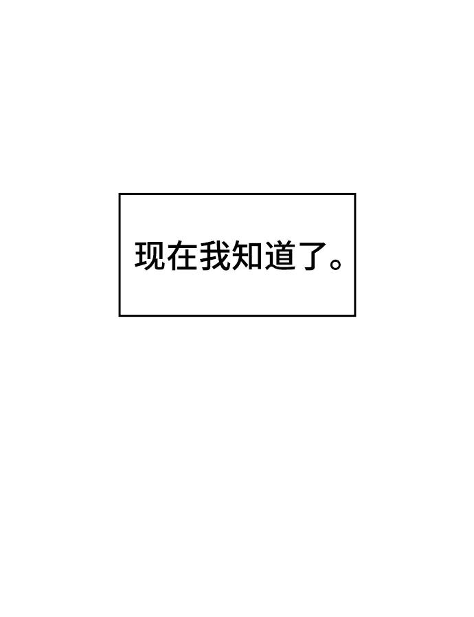 《现实闯关》第3话 第128页