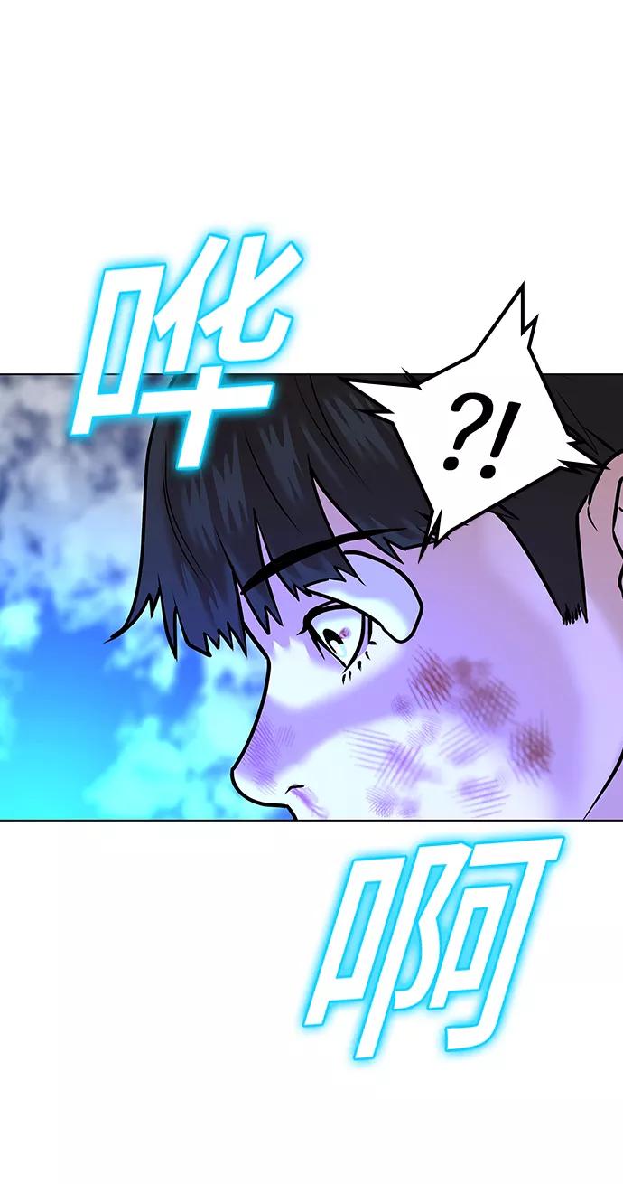《现实闯关》第3话 第118页