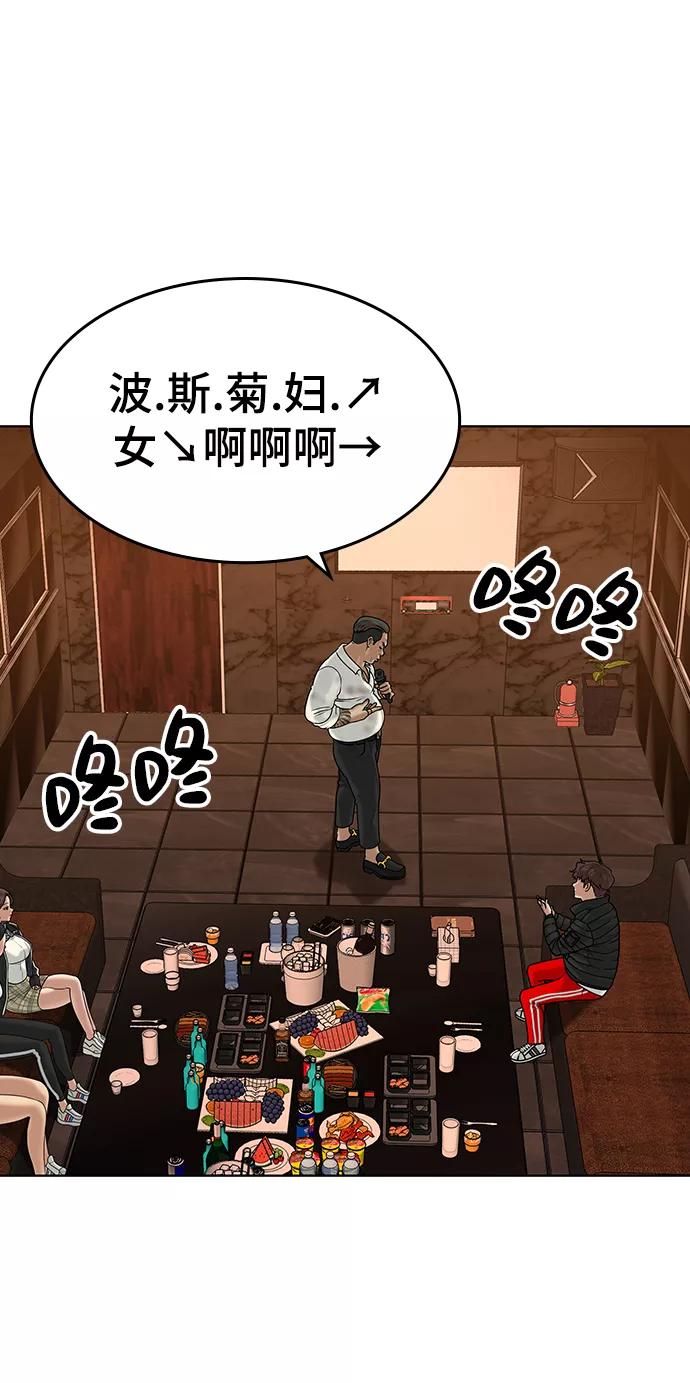 《现实闯关》第3话 第80页