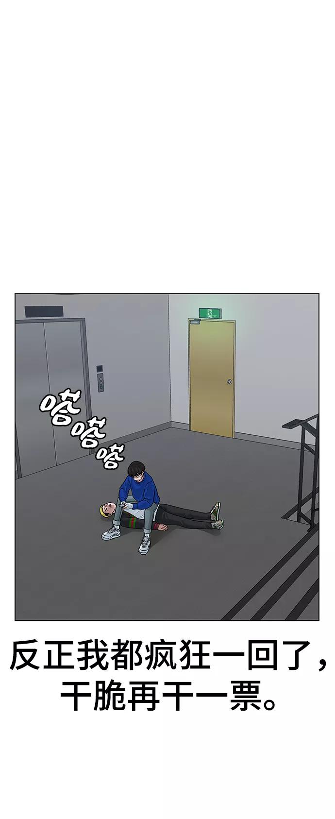 《现实闯关》第3话 第84页