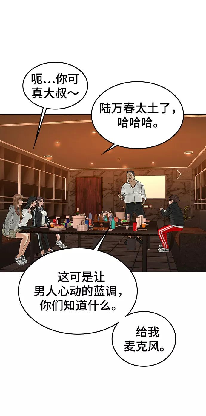 《现实闯关》第3话 第67页