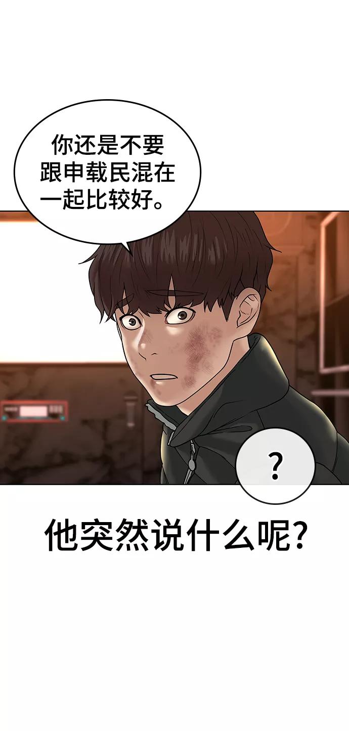 《现实闯关》第3话 第48页