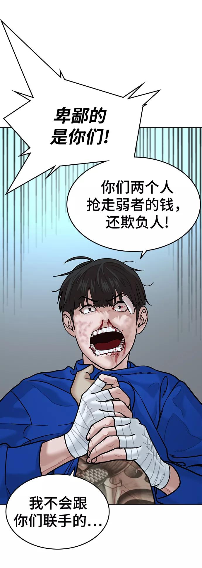 《现实闯关》第3话 第104页