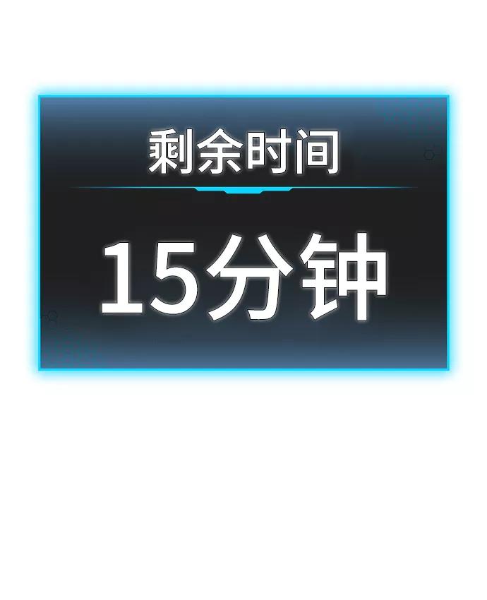 《现实闯关》第3话 第22页