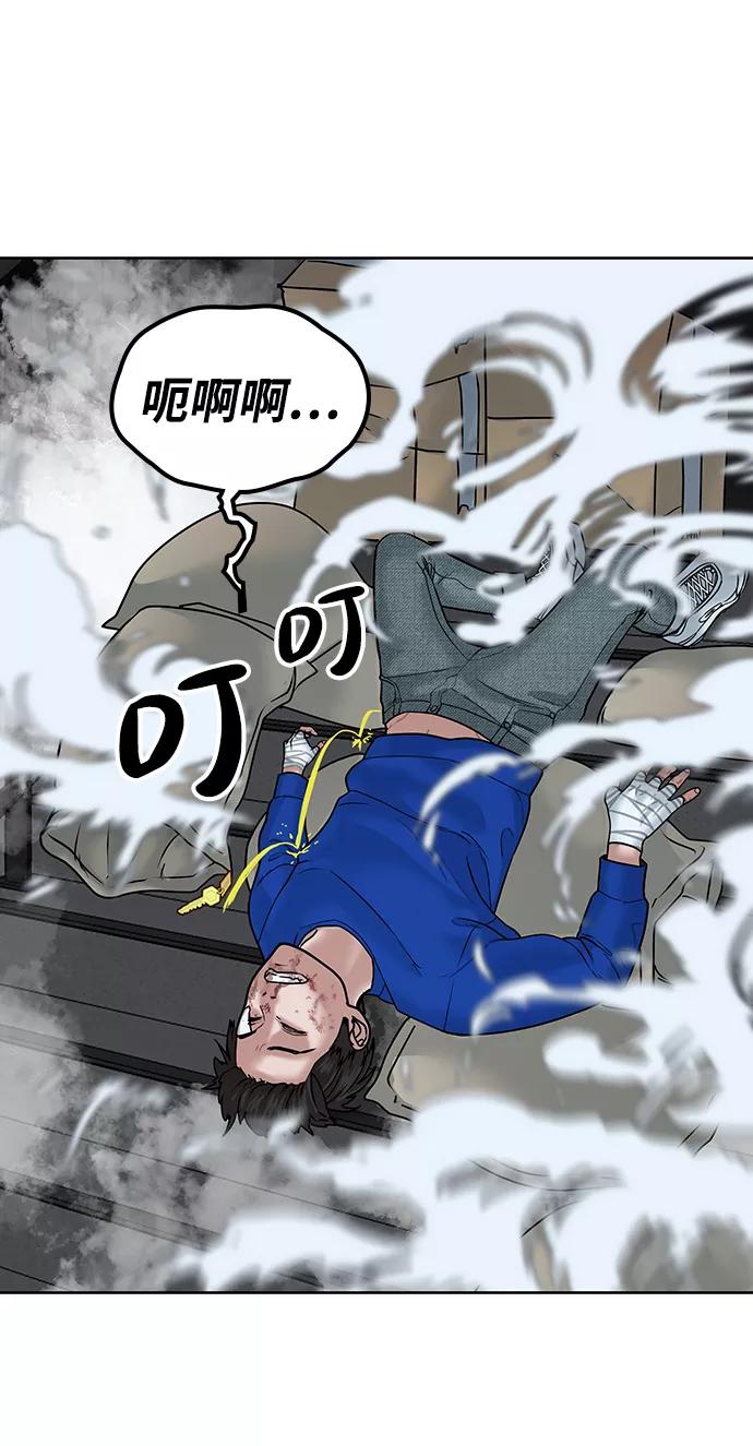 《现实闯关》第3话 第108页