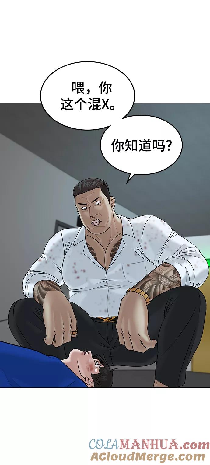 《现实闯关》第3话 第93页
